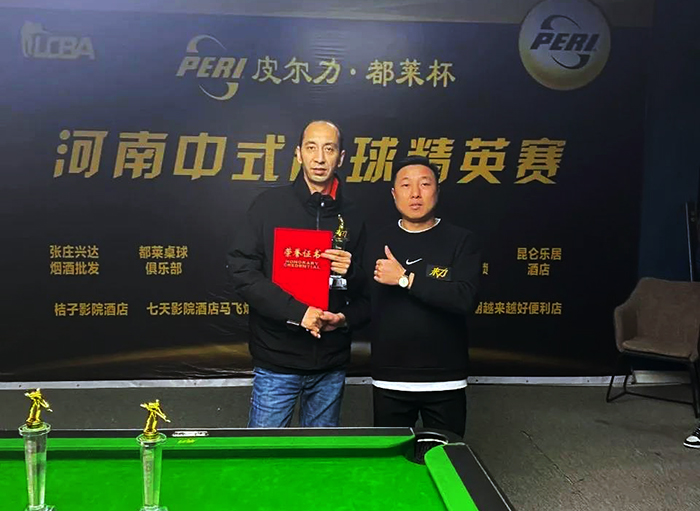 LCBA皮尔力都莱杯河南中式台球精英赛